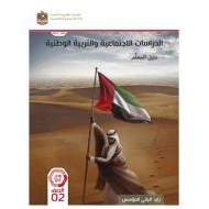 كتاب دليل المعلم الدراسات الإجتماعية والتربية الوطنية الصف الثاني الفصل الدراسي الثاني 2023-2024