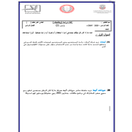 الرياضيات المتكاملة ورقة عمل (إعداد دراسة 1) للصف الحادي عشر