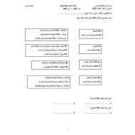 حل أوراق عمل مراجعة العلوم المتكاملة الصف السادس