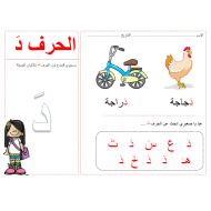 اللغة العربية أوراق عمل الحروف للصف الأول