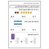 مراجعة إستعداد للإختبار الوحده الأولى الرياضيات المتكاملة الصف الأول