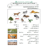 العلوم المتكاملة أوراق عمل (الاختبار الثالث) للصف الثاني مع الإجابات