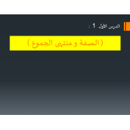 اللغة العربية بوربوينت درس الصفة ومنتهى الجموع للصف التاسع مع الإجابات