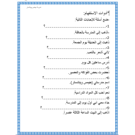 اللغة العربية ورقة عمل أدوات الاستفهام للصف الثاني