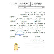 الرياضيات المتكاملة أوراق مراجعة (الوحدة 8) للصف السابع