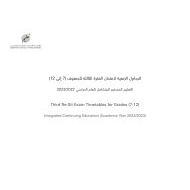 الجداول الزمنية لامتحان الفترة الثالثة للتعليم المستمر المتكامل للصفوف السابع إلى الثاني عشر 2022-2023