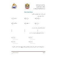 أوراق عمل مراجعة الوحدة الرابعة ضرب الكسور وقسمتها الرياضيات المتكاملة الصف السادس