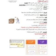 ملخص درس تغيير الحركة العلوم المتكاملة الصف الرابع