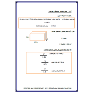 الرياضيات المتكاملة أوراق عمل الحجم ومساحة السطح للصف السادس