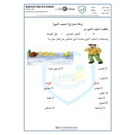 اللغة العربية ورقة عمل (أسلوب النهي) للصف الثاني مع الإجابات