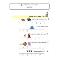 تدريبات شاملة اللغة العربية الصف الأول