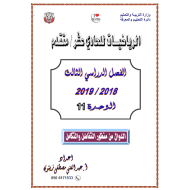 الرياضيات المتكاملة أوراق عمل (الدوال من منظور التفاضل والتكامل) للصف الحادي عشر متقدم