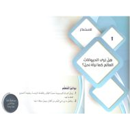 اللغة العربية درس (هل ترى الحيوانات العالم كما نرى نحن؟) للصف التاسع مع الإجابات