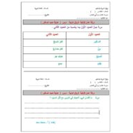 ورقة عمل إثرائية فروق فردية درس هواية صيد الصقور اللغة العربية الصف الخامس