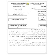 ورقة عمل النظام في كل مكان الدراسات الإجتماعية والتربية الوطنية الصف الثاني