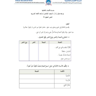 اللغة العربية أوراق عمل (مهارات) للصف الخامس