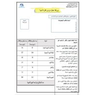 ورقة عمل درس قارة آسيا الدراسات الإجتماعية والتربية الوطنية الصف السادس