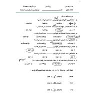 العلوم المتكاملة ورقة عمل (المحاليل الحمضية والقاعدية) للصف السادس مع الإجابات