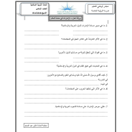 التربية الإسلامية ورقة عمل (الإمارات في خدمة العالم) للصف السادس