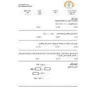 ورقة عمل الوحدة السادسة الرياضيات المتكاملة الصف الثاني