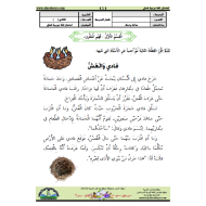 اللغة العربية امتحان فهم المقروء (فادي والعش) للصف الثاني