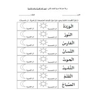 ورقة عمل التمييز بين اللام الشمسية واللام القمرية اللغة العربية الصف الثاني