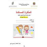 المذكرة المساندة ملك الحيوانات اللغة العربية الصف الثالث - بوربوينت