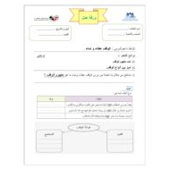 ورقة عمل الوقف عطاء ونماء التربية الإسلامية الصف العاشر