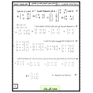 الرياضيات المتكاملة أوراق عمل (الفصل الثاني - الثالث) للصف الثاني عشر عام