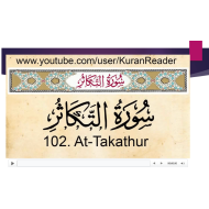 التربية الإسلامية بوربوينت درس (Surah Al Khawther) لغير الناطقين باللغة العربية للصف الأول مع الإجابات