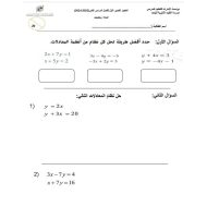 الاختبار القصير الأول الرياضيات المتكاملة الصف السادس - بوربوينت