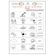 مراجعة للإختبار التكويني الثاني العلوم المتكاملة الصف الأول