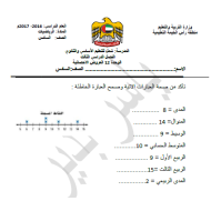 الرياضايات المتكاملة ورقة عمل العروض الإحصائية للصف السادس