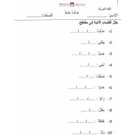 ورقة عمل مولود جديد لغير الناطقين بها اللغة العربية الصف الثالث