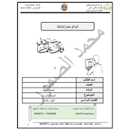 اللغة العربية أوراق عمل (الجملة الإسمية) للصف الثاني عشر