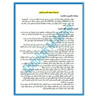 استجابة أدبية لرواية الأمير الصغير اللغة العربية الصف التاسع