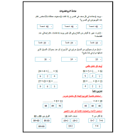 الرياضيات المتكاملة أوراق عمل (اختيار من متعدد) للصف الثالث