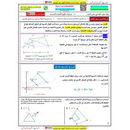 حل ورقة عمل عمليات تغيير الأبعاد التمدد الرياضيات المتكاملة الصف الحادي عشر عام