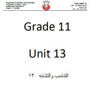 الرياضيات المتكاملة ورقة عمل التناسب والتشابة للصف الحادي عشر عام