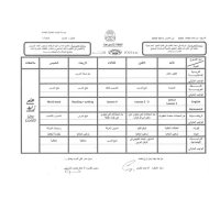 الخطة الإسبوعية لجميع المواد للصف التاسع