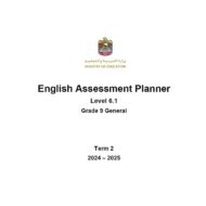 مواصفات الامتحان النهائي Level 6.1 اللغة الإنجليزية الصف التاسع عام الفصل الدراسي الثاني 2024-2025