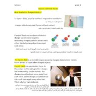 ملخص درس Electric forces العلوم المتكاملة الصف الثامن