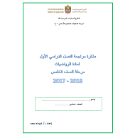 الرياضيات المتكاملة أوراق عمل (الوحدة 1 إلى 6) للصف الخامس