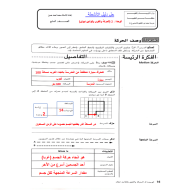 العلوم المتكاملة كتاب النشاط الوحدة الثانية (الحركة والقوى وقوانين نيوتن) للصف السابع مع الإجابات