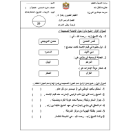 الدراسات الإجتماعية والتربية الوطنية ورقة عمل (الاختبار التحريري) للصف الأول