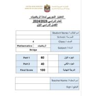 حل اختبار تجريبي الرياضيات المتكاملة الصف الرابع عام