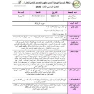 الخطة الدرسية اليومية سورة الزلزلة التربية الإسلامية الصف الثالث - بوربوينت