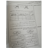 الأحياء كتاب النشاط (الوحدة الثانية) للصف التاسع متقدم مع الإجابات