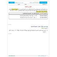 الرياضيات المتكاملة أوراق عمل (الإعادة والتكرار) للصف الحادي عشر متقدم