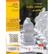 كتاب الطالب وحدة المثلثات ونظرية فيثاغورس 2020-2021 الصف الثامن مادة الرياضيات المتكاملة